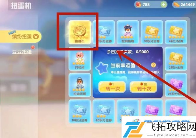 《摩尔庄园》购买坐骑方法：掌握节奏快速通关