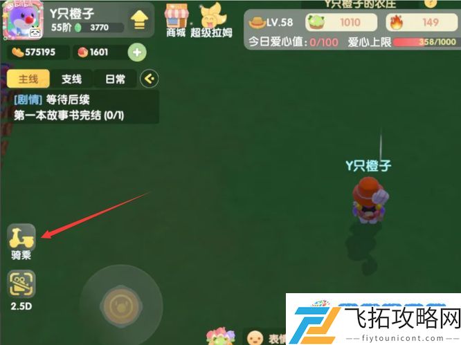 《摩尔庄园》购买坐骑方法：掌握节奏快速通关
