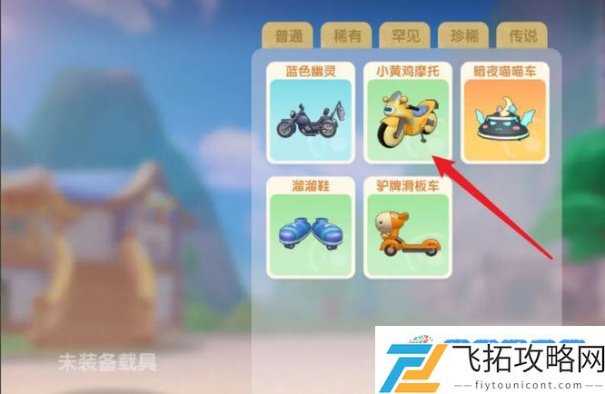 《摩尔庄园》购买坐骑方法：掌握节奏快速通关