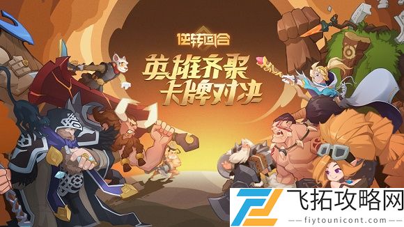 逆转回合礼包码分享-最新2021最全互动活动汇总