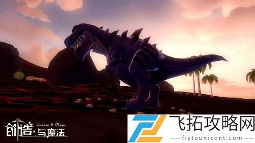 创造与魔法暗黑霸王龙饲料制作指南：具体步骤与所需数量分析