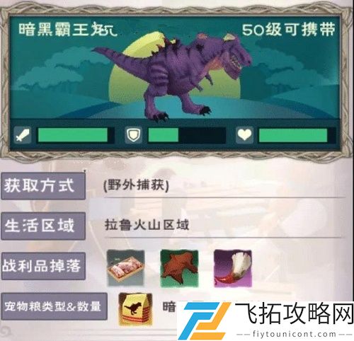 创造与魔法暗黑霸王龙饲料制作指南：具体步骤与所需数量分析