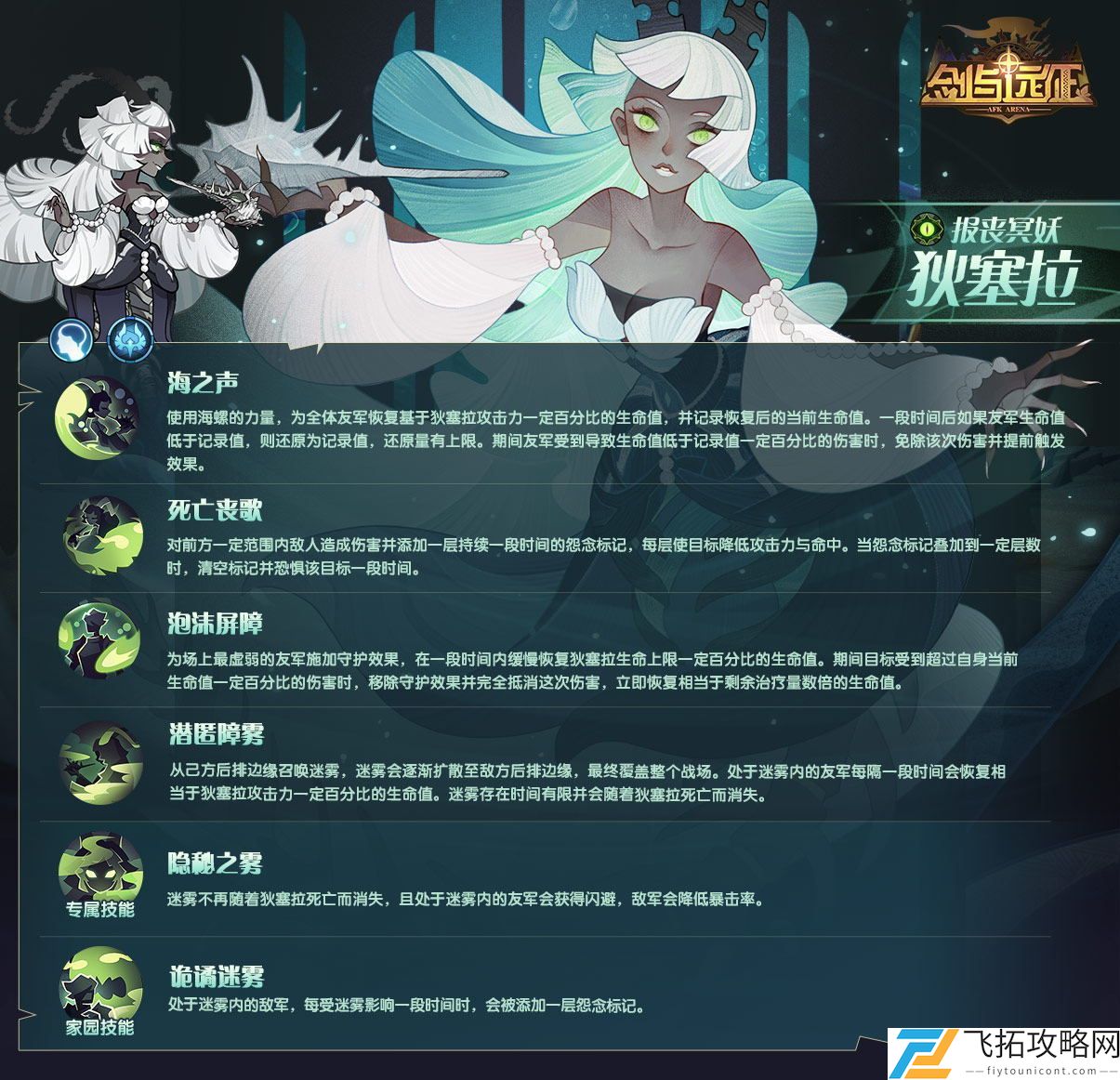 剑与远征新英雄狄塞拉技能评测 - 解析强度与策略运用