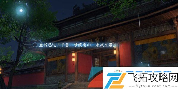 逆水寒手游杭州词话灵隐寺任务怎么做-杭州词话灵隐寺任务解锁攻略