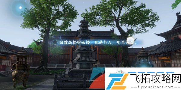 逆水寒手游杭州词话灵隐寺任务怎么做-杭州词话灵隐寺任务解锁攻略