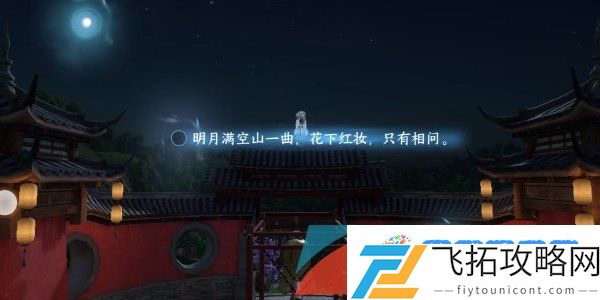 逆水寒手游杭州词话灵隐寺任务怎么做-杭州词话灵隐寺任务解锁攻略