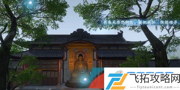 逆水寒手游杭州词话灵隐寺任务怎么做-杭州词话灵隐寺任务解锁攻略