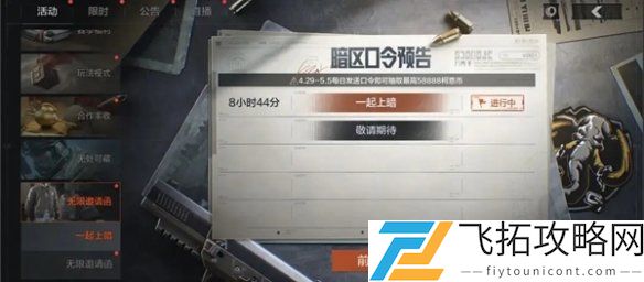 暗区突围五一活动有哪些-暗区突围五一特惠福利汇总
