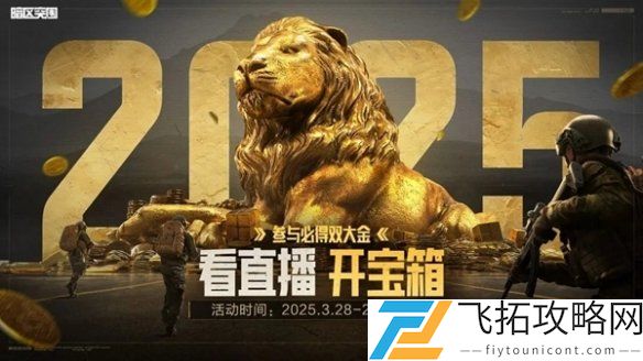 暗区突围五一活动有哪些-暗区突围五一特惠福利汇总
