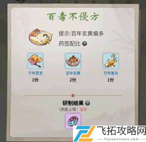 一念逍遥与长歌药方合成配方对比分析：提升角色成长的最佳组合