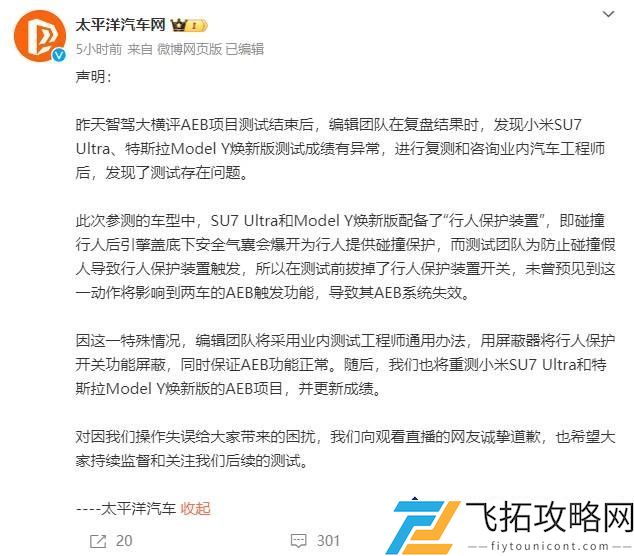 小米SU7 Ultra紧急刹车测试失败：人为失误导致重测安排