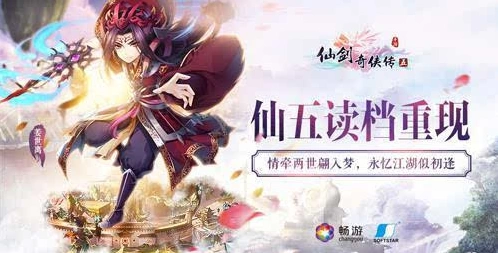 仙剑奇侠传手游电脑版-如何在PC上畅玩仙剑奇侠传五？