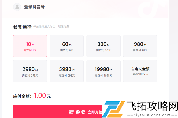 抖音官方充值入口-如何快速找到抖音官网充值入口