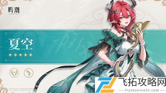 鸣潮夏空抽取技巧分析-是否值得在新版本中投入资源