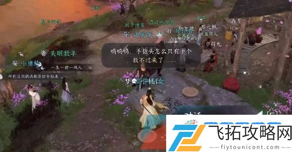 逆水寒手游虎行桃溪任务怎么做-虎行桃溪任务攻略