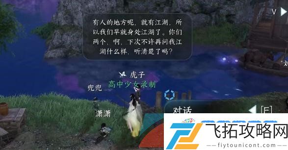 逆水寒手游虎行桃溪任务怎么做-虎行桃溪任务攻略