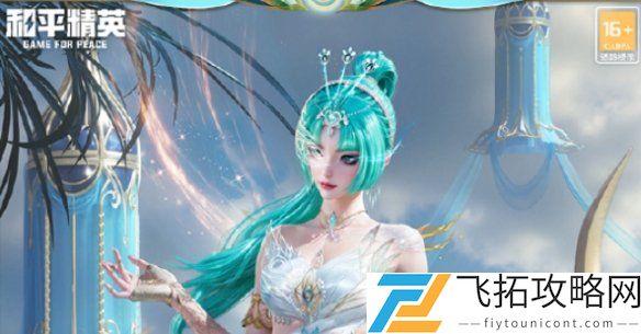 和平精英辉羽雀灵初翊价格解析-实力与外观的完美结合
