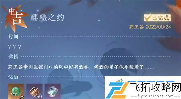 逆水寒手游醪醴之约怎么做 逆水寒手游醪醴之约流派奇遇攻略