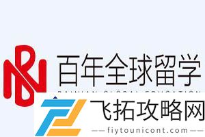 石家庄出国留学中介机构选择指南：2024年热门推荐及评价分析
