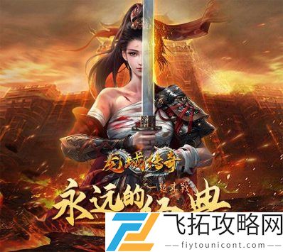 今日新开传奇-2023年最新传奇游戏开测时间表