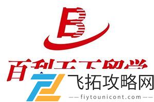上海留学申请咨询中介机构-热门排名与服务分析