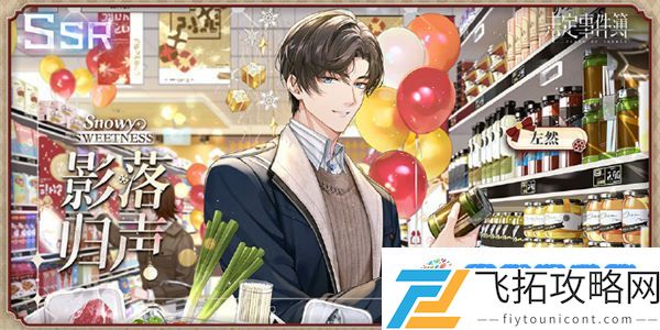 未定事件簿左然影落归声返场 未定事件簿左然影落归声卡池介绍
