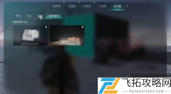 七日世界房子设计图怎么导入
