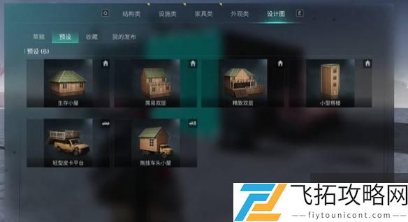 七日世界房子设计图怎么导入