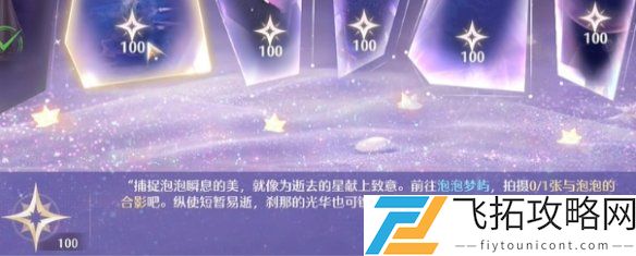 无限暖暖星海拾光攻略-如何轻松完成无限暖暖星海拾光任务