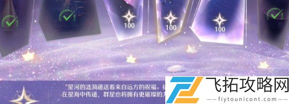 无限暖暖星海拾光攻略-如何轻松完成无限暖暖星海拾光任务