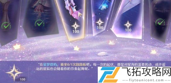 无限暖暖星海拾光攻略-如何轻松完成无限暖暖星海拾光任务