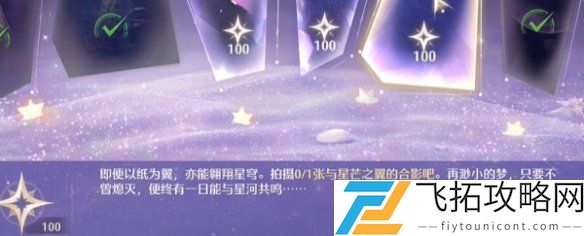 无限暖暖星海拾光攻略-如何轻松完成无限暖暖星海拾光任务