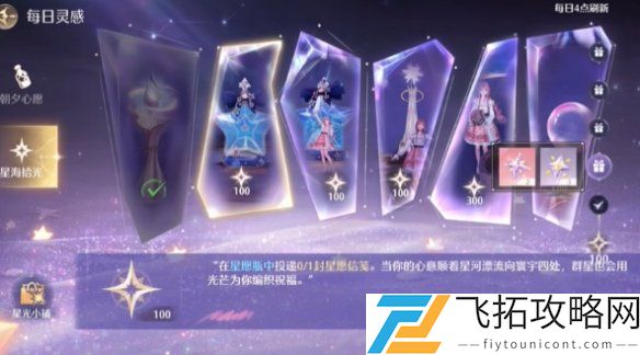 无限暖暖星海拾光攻略-如何轻松完成无限暖暖星海拾光任务