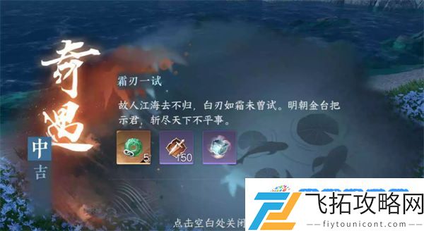 逆水寒手游霜刃一试怎么做 逆水寒手游霜刃一试流派奇遇攻略