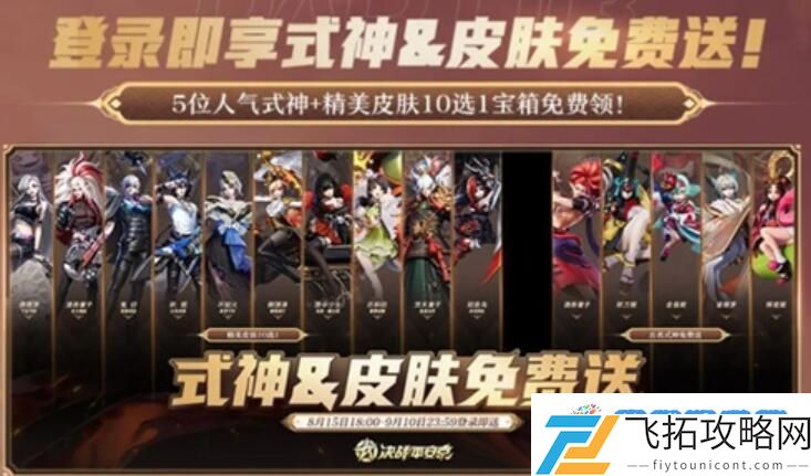 决战平安京0元购活动一览 决战平安京0元购活动介绍