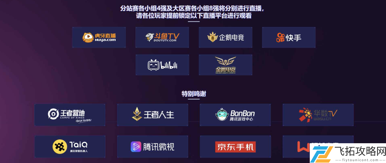 第六届王者荣耀高校联赛大区赛：精彩瞬间与学生热情的完美结合