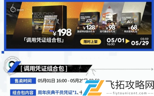 明日方舟198六星自选礼包选择技巧-如何挑选最适合的六星干员