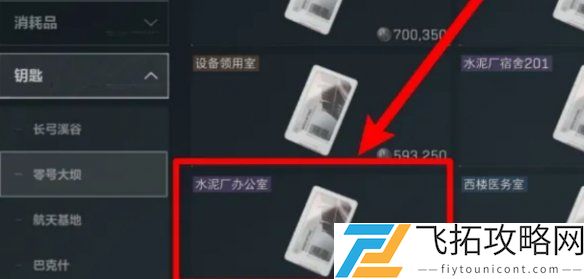 三角洲行动水泥厂办公室钥匙位置-如何找到水泥厂办公室房卡