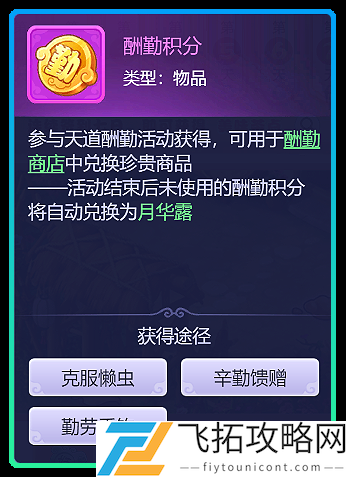 梦幻西游网页版五一劳动节活动攻略-如何利用天道酬勤提升收益