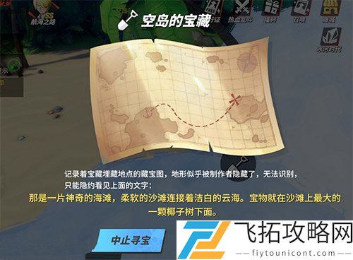 航海王热血航线：在沙滩最大椰子树下寻找宝藏的秘密