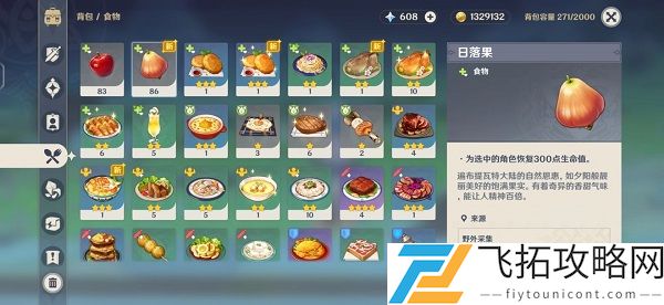 原神日落果获取攻略