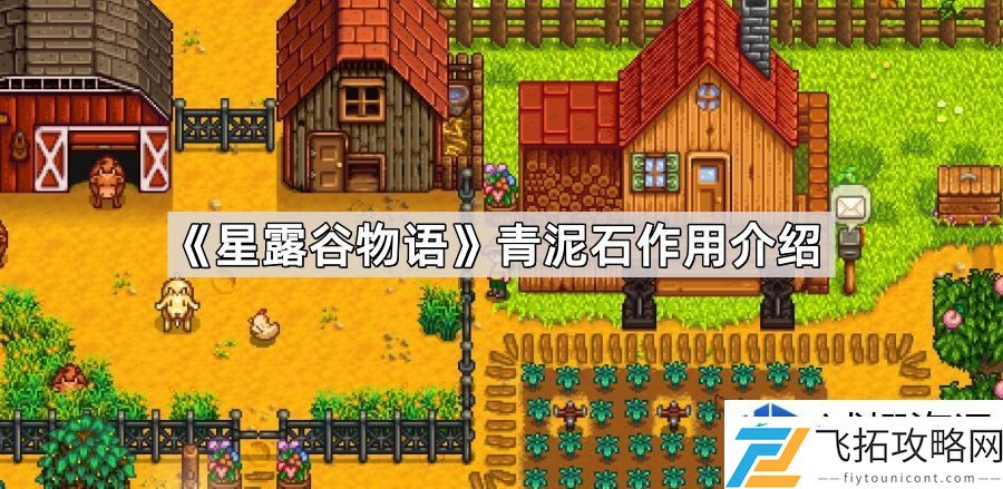 如何在游戏中使用青泥石提高收益