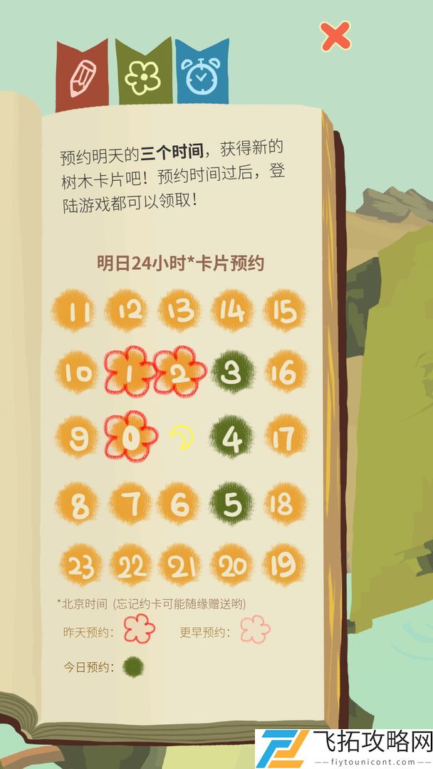 老农种树收集星座攻略