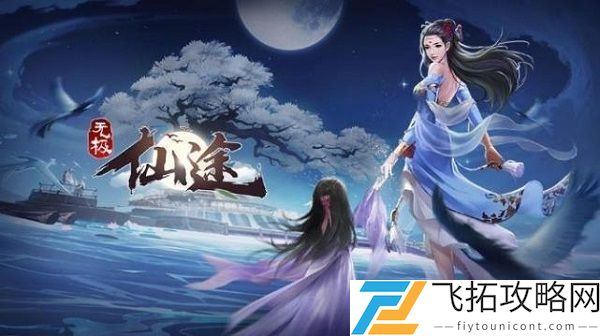 无极仙途炼丹材料获得方法介绍