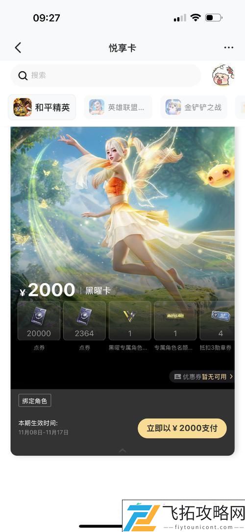 解锁黑曜卡-尊享豪华福利