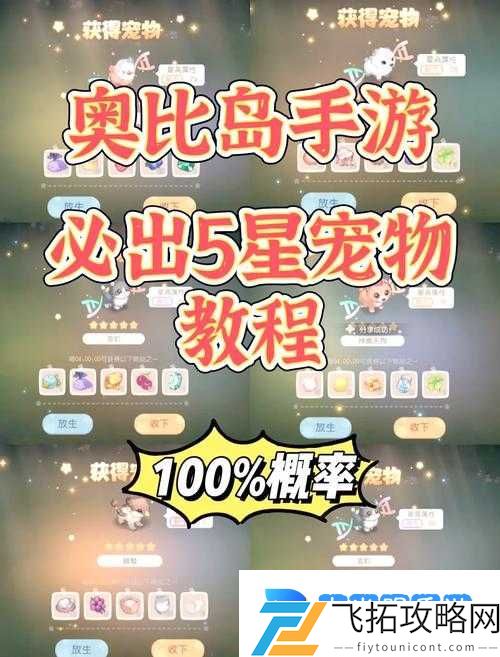零失败!奥比岛梦想国度宠物捕捉绝密技巧大公开