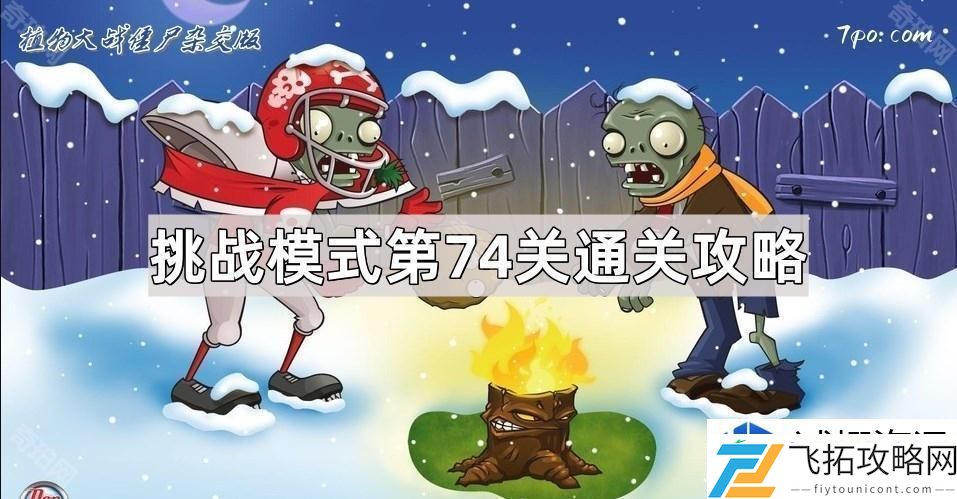 怎样顺利通关
