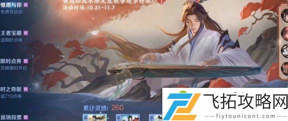 王者荣耀惟愿与你满分攻略 王者荣耀惟愿与你怎么完成