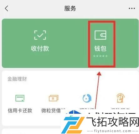 微信转账限额的解除方法