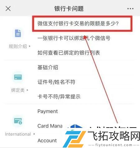 微信转账限额的解除方法